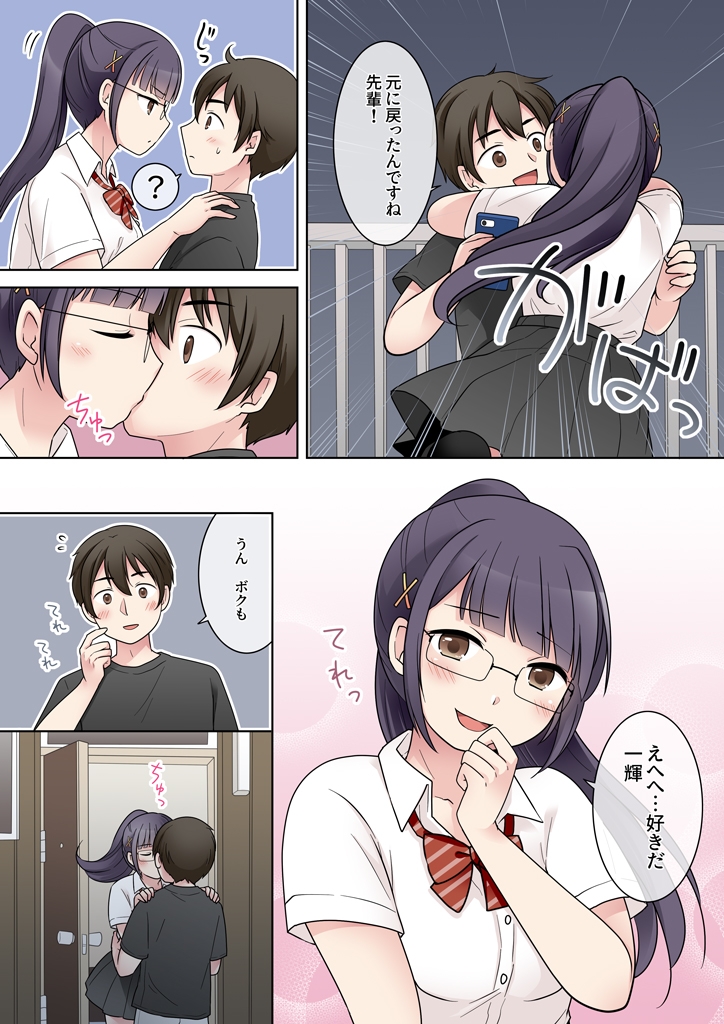 秀才先輩カノジョがギャルと入れ替わり！?