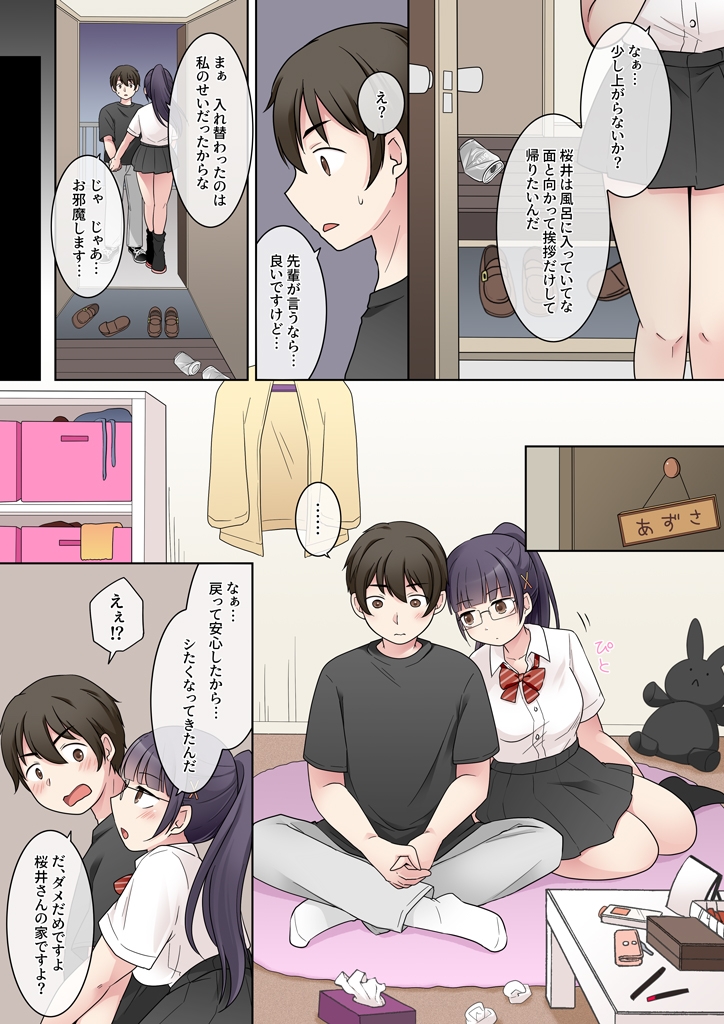 秀才先輩カノジョがギャルと入れ替わり！?