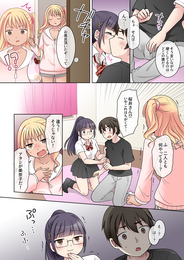 秀才先輩カノジョがギャルと入れ替わり！?