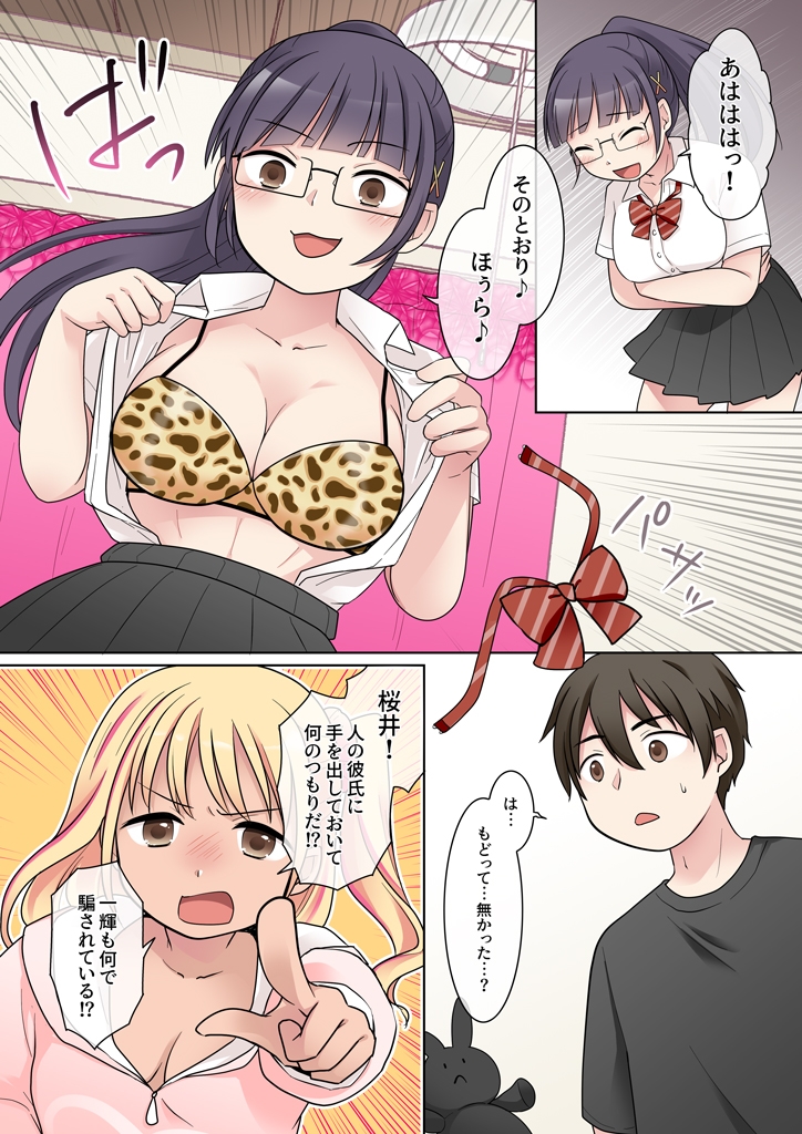 秀才先輩カノジョがギャルと入れ替わり！?