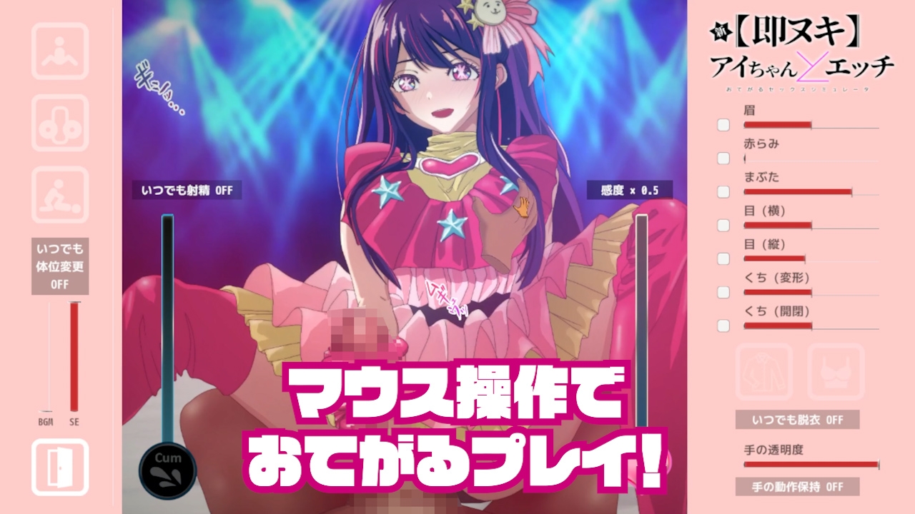 新 即ヌキ アイちゃんとエッチ -おてがるセックスシミュレータ-