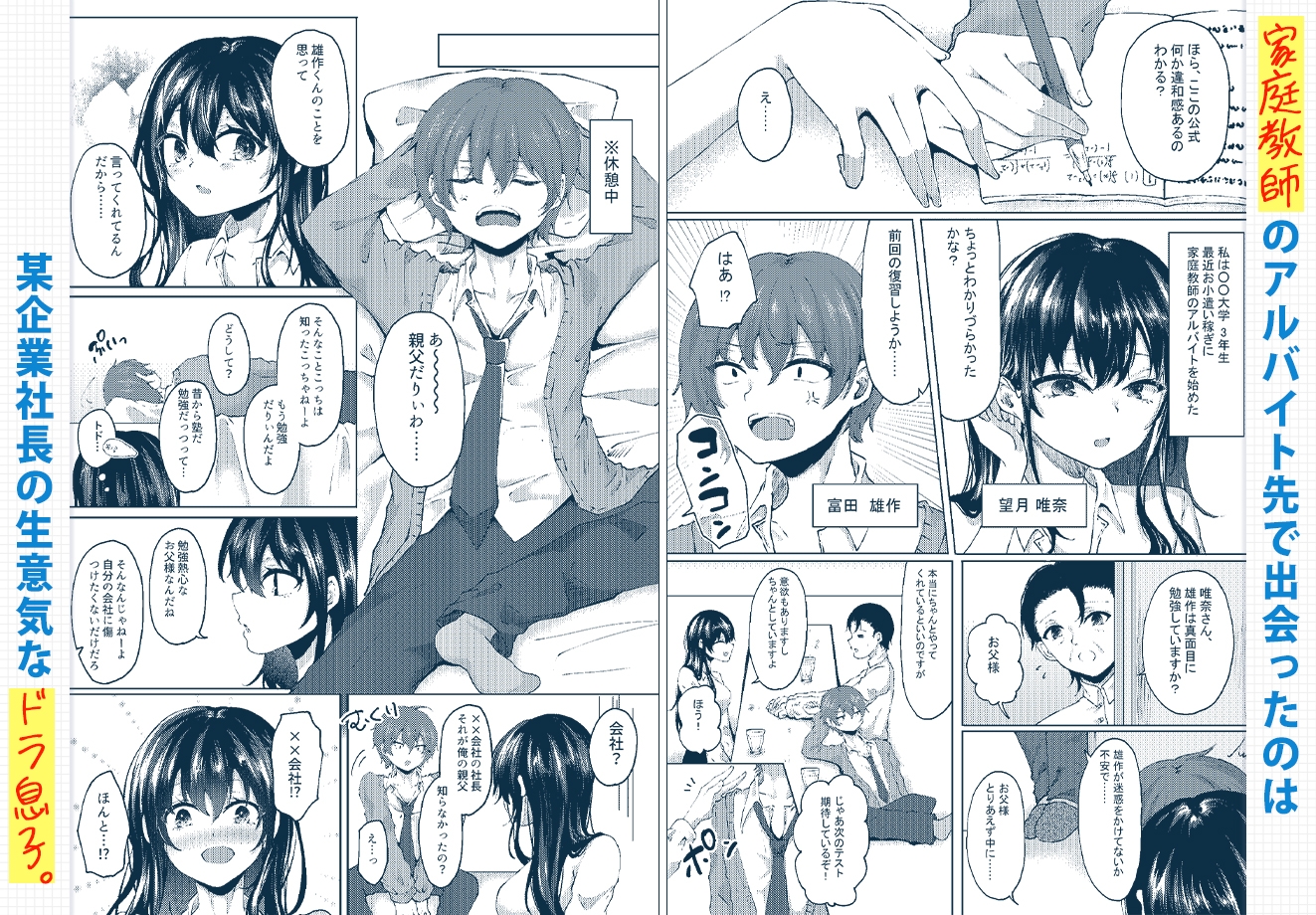 家庭教師バイトで生意気ドラ息子のチ○ポを教育してます…