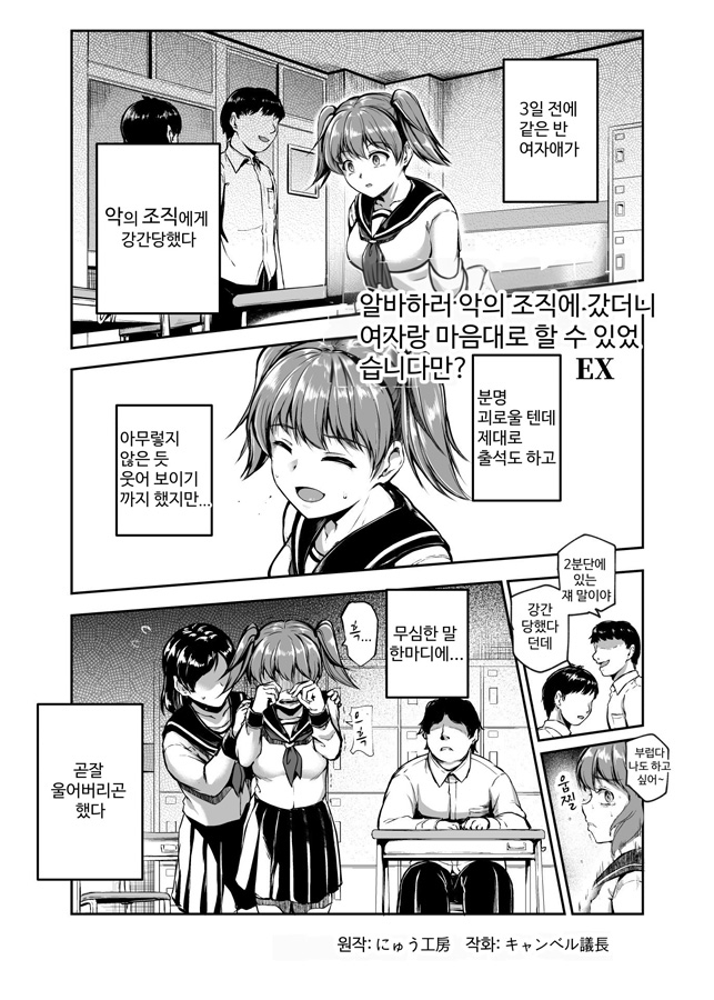 【韓国語版】悪の組織にバイトで入ったら女ヤリ放題なんだが?EX