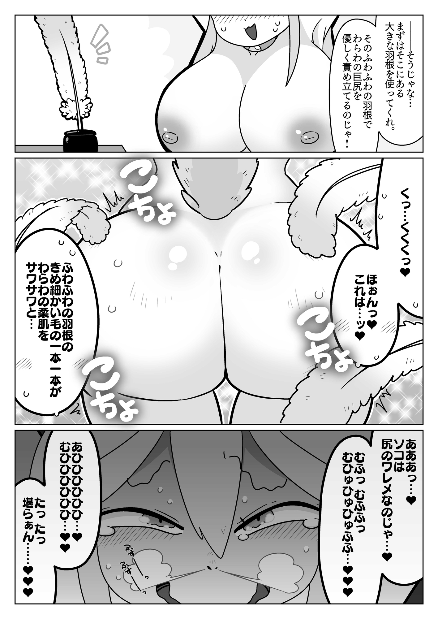 ももね尻こちょ・ふたなり漫画