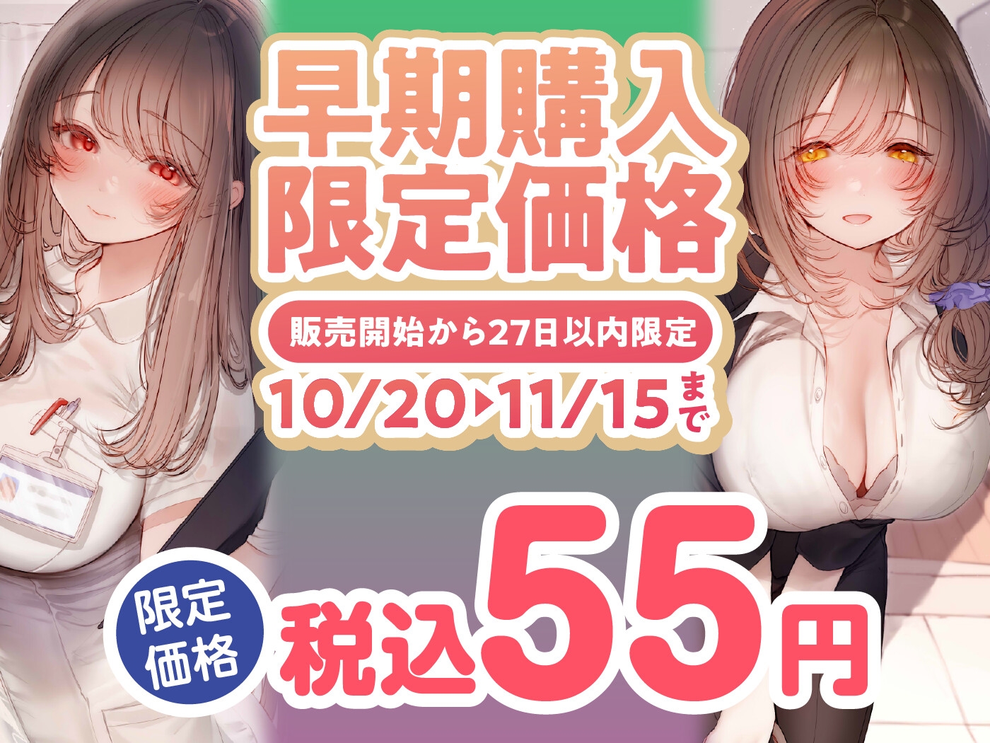 【期間限定55円】誘い受けするオンナ達～蠱惑するナースと教師～<KU100>