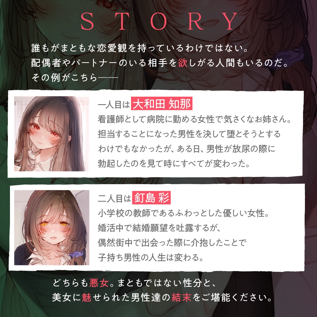 【期間限定55円】誘い受けするオンナ達～蠱惑するナースと教師～<KU100>