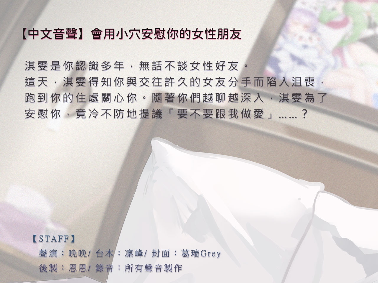 【肉體友情】會用小穴安慰你的女性朋友?【中文音聲】