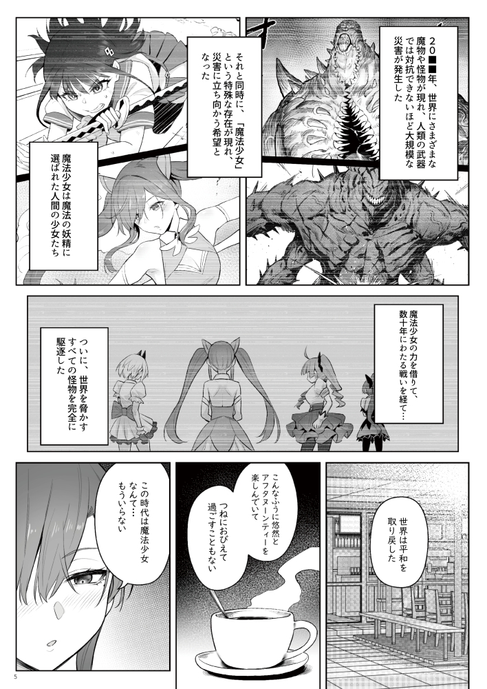 元魔法少女の仕事話青 前日譚