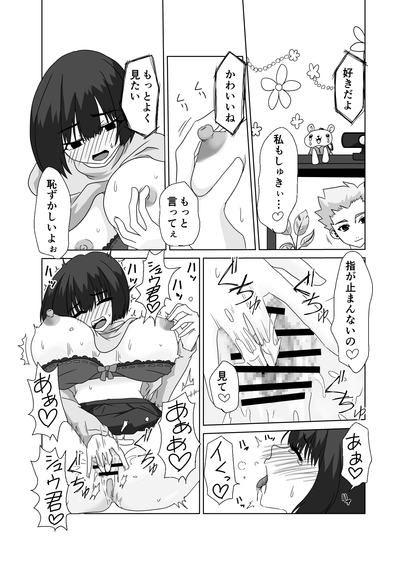 初めての同棲～一方的な監禁愛～