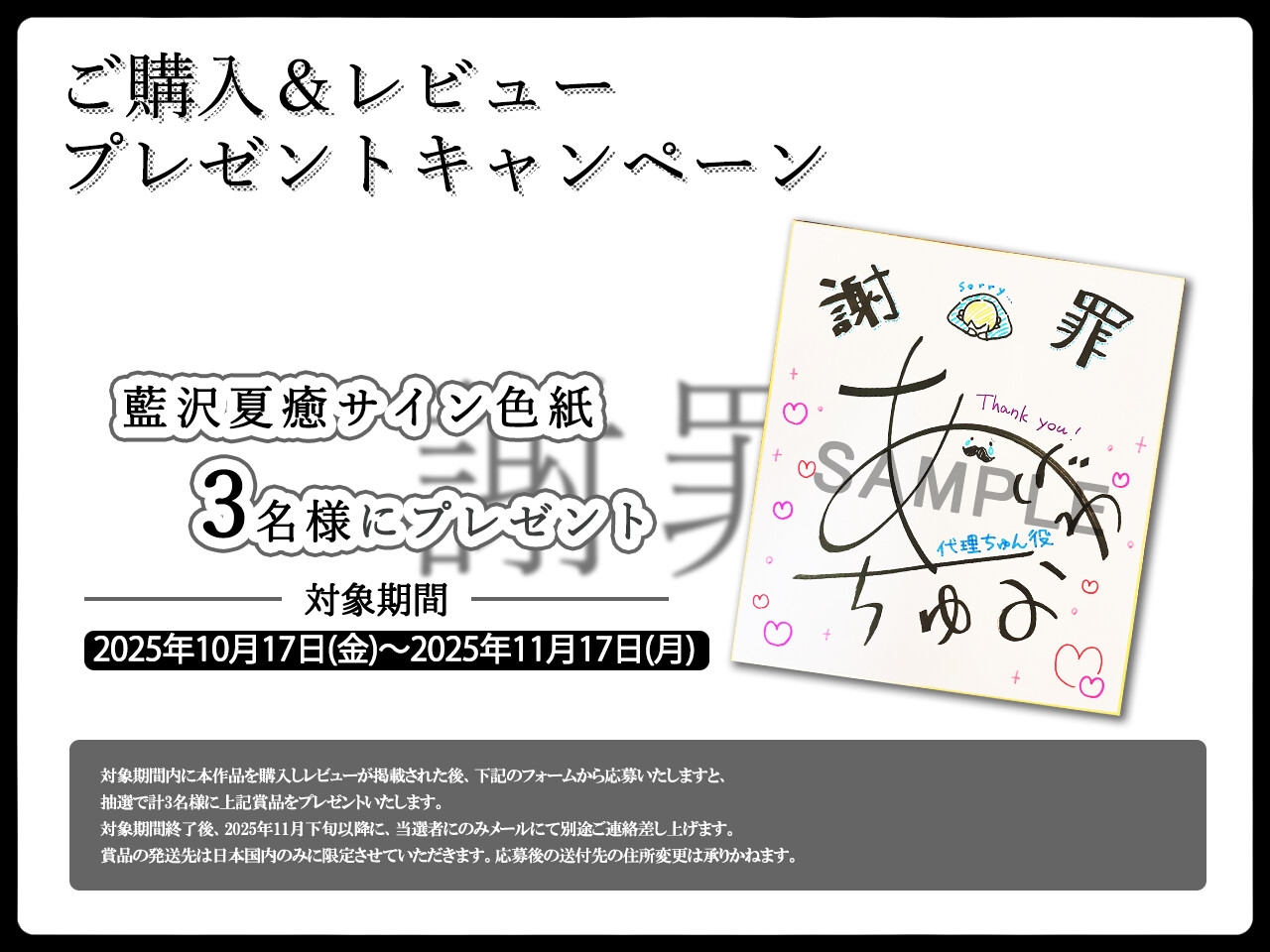 【発売記念50%OFF】謝 罪