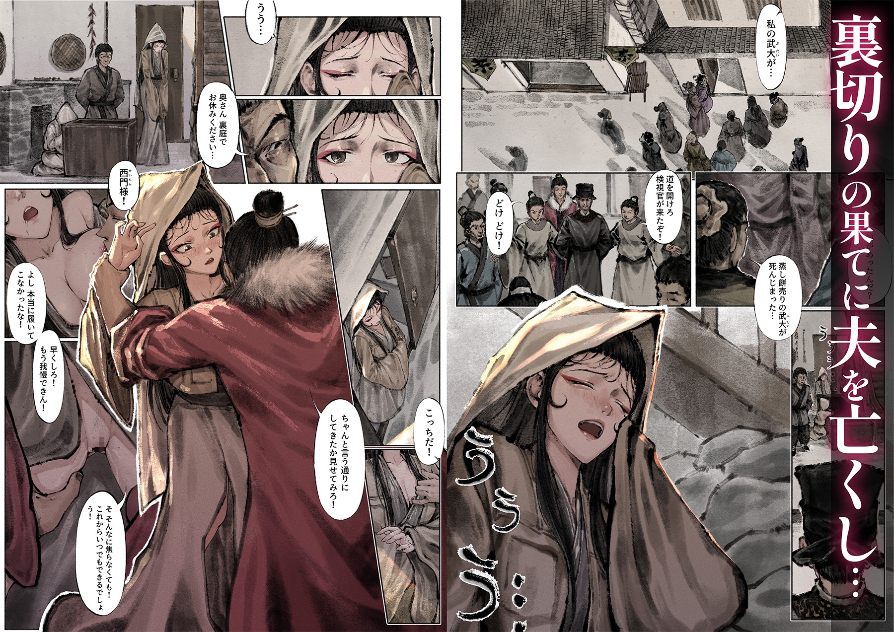 「金瓶梅」Part2