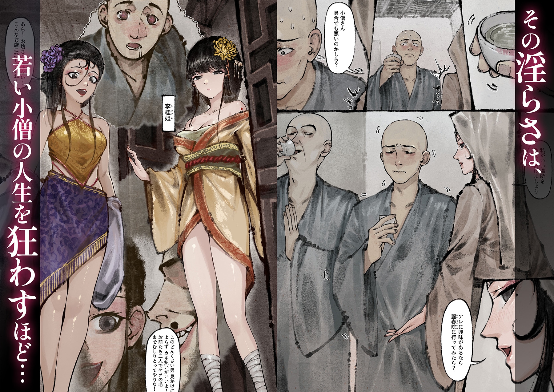 「金瓶梅」Part2