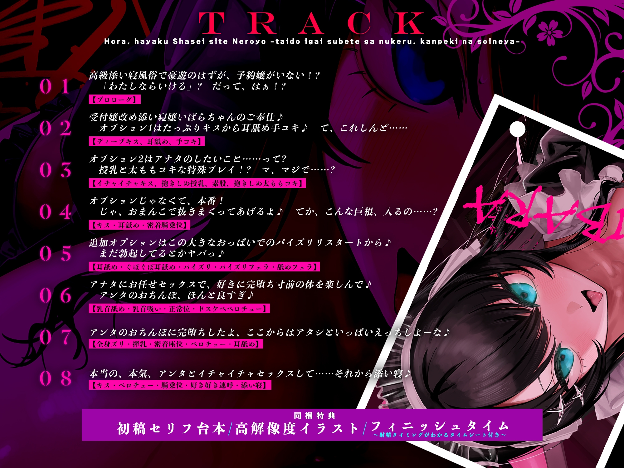 ほら、早く射精して寝ろよ～態度以外全てが抜ける、完璧な添い寝屋～《3大早期特典付き》