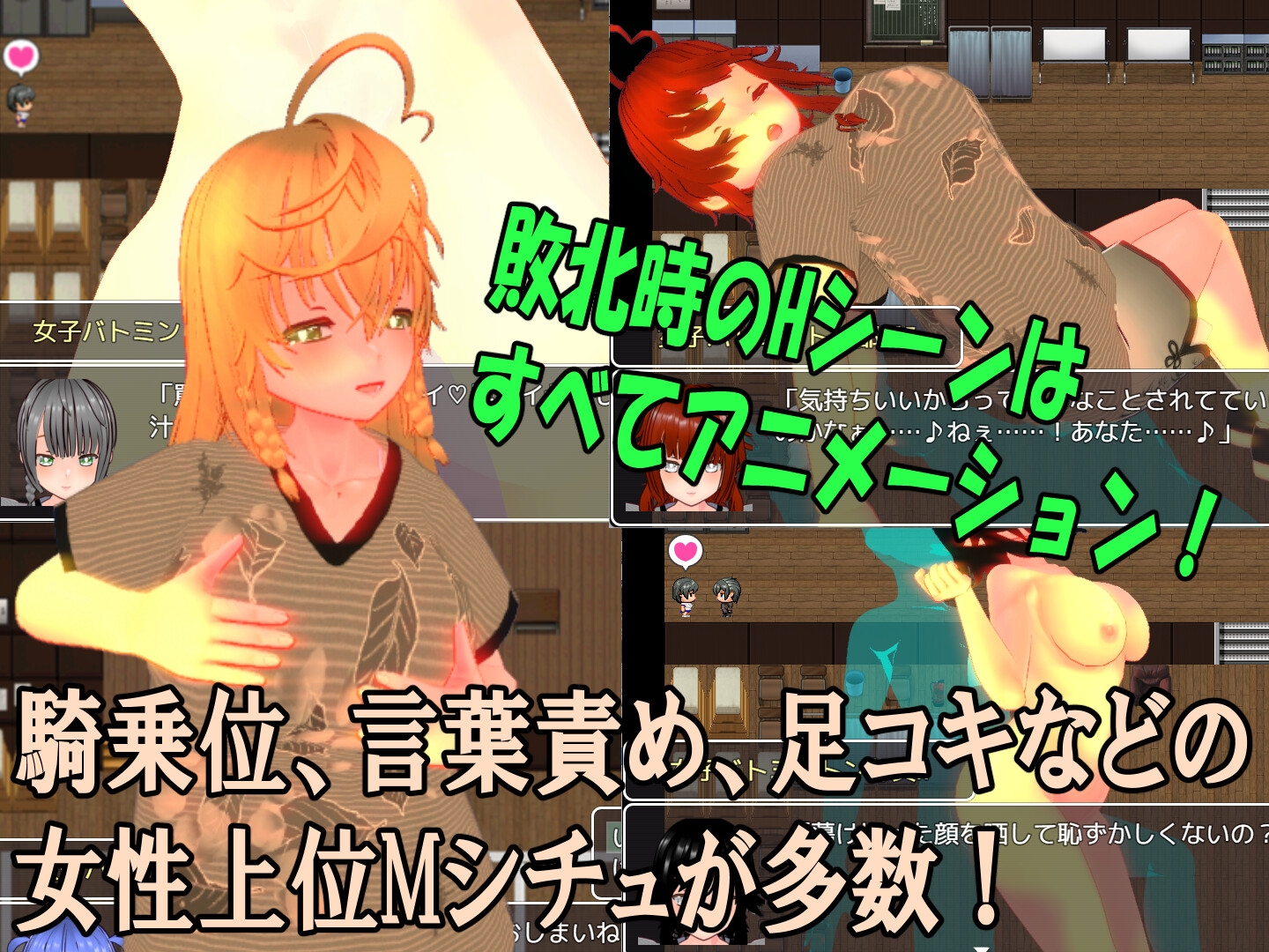 色仕掛け女子バトミントン部～モブ女子バトミントン部員たちによる色仕掛け誘惑MシチュRPG～