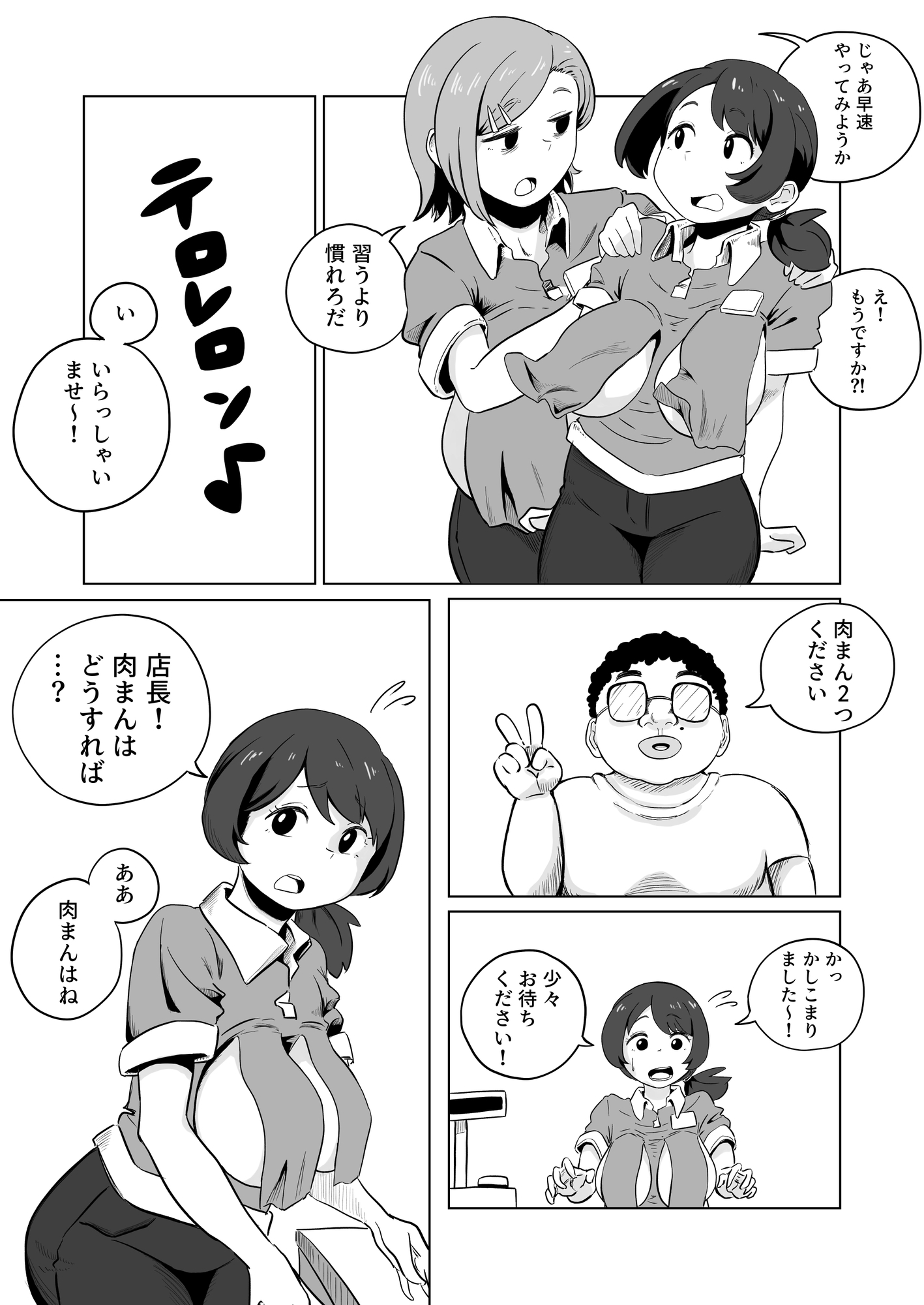 お支払いはぱいぱいで！