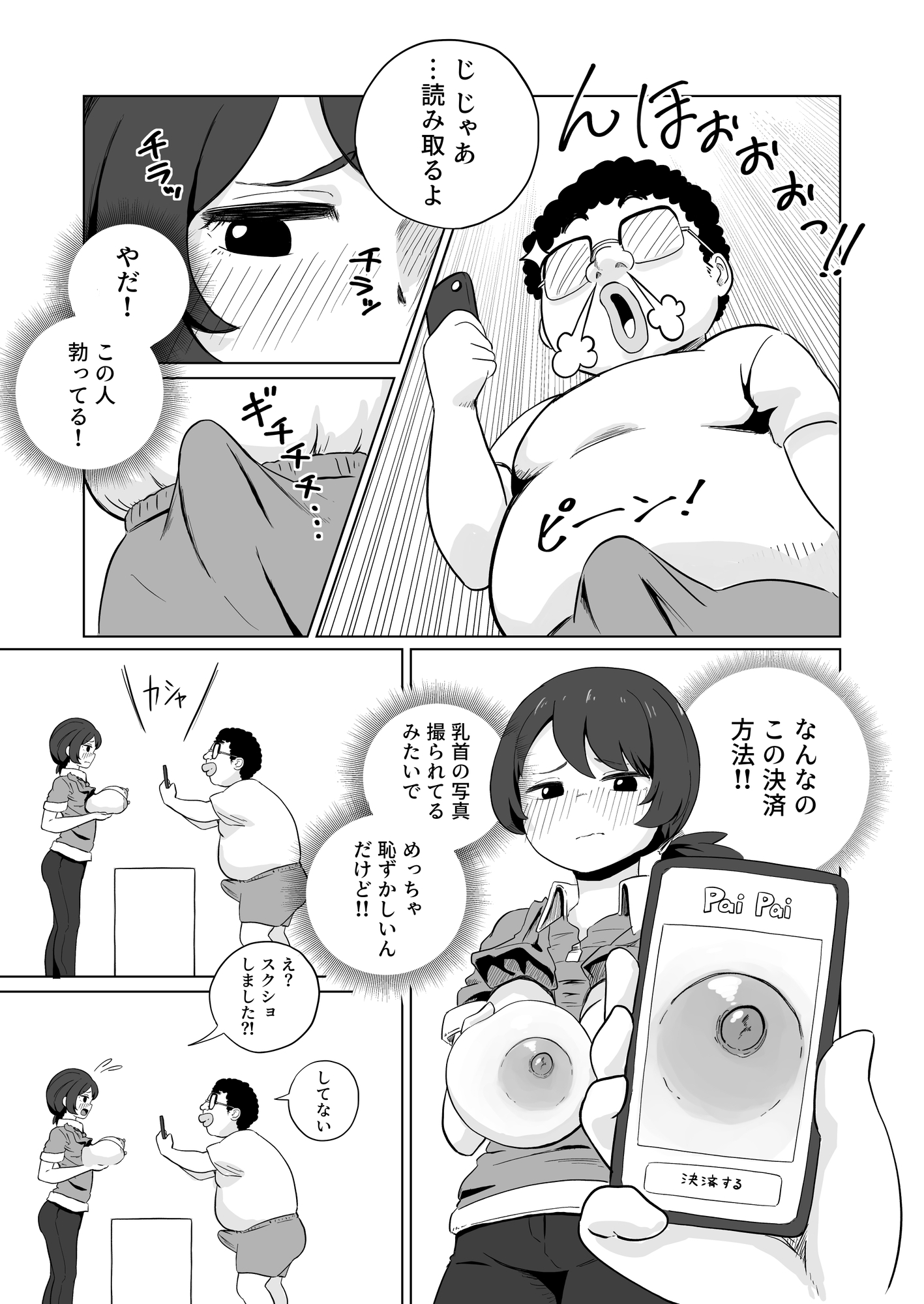 お支払いはぱいぱいで！