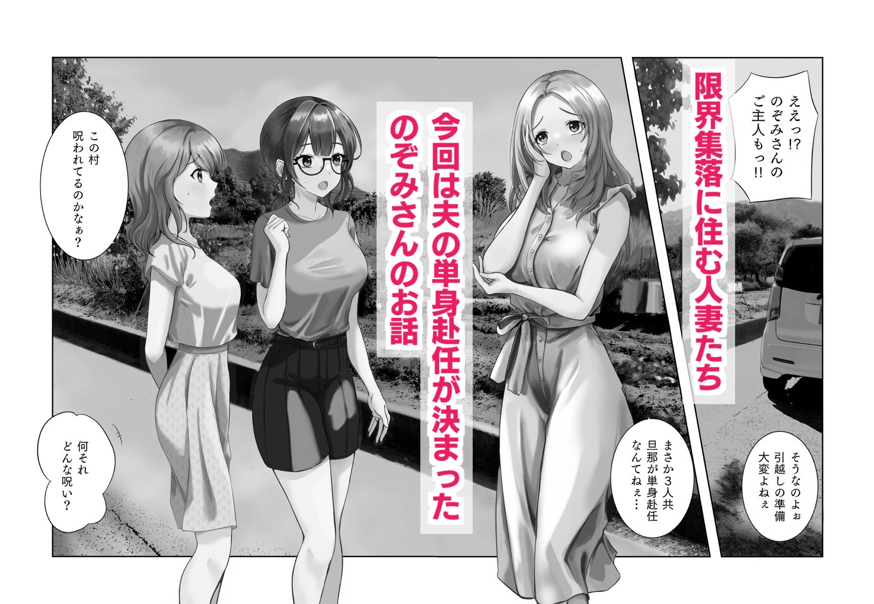 寝取らせが寝取られになってもいいよね?(モノクロ版)