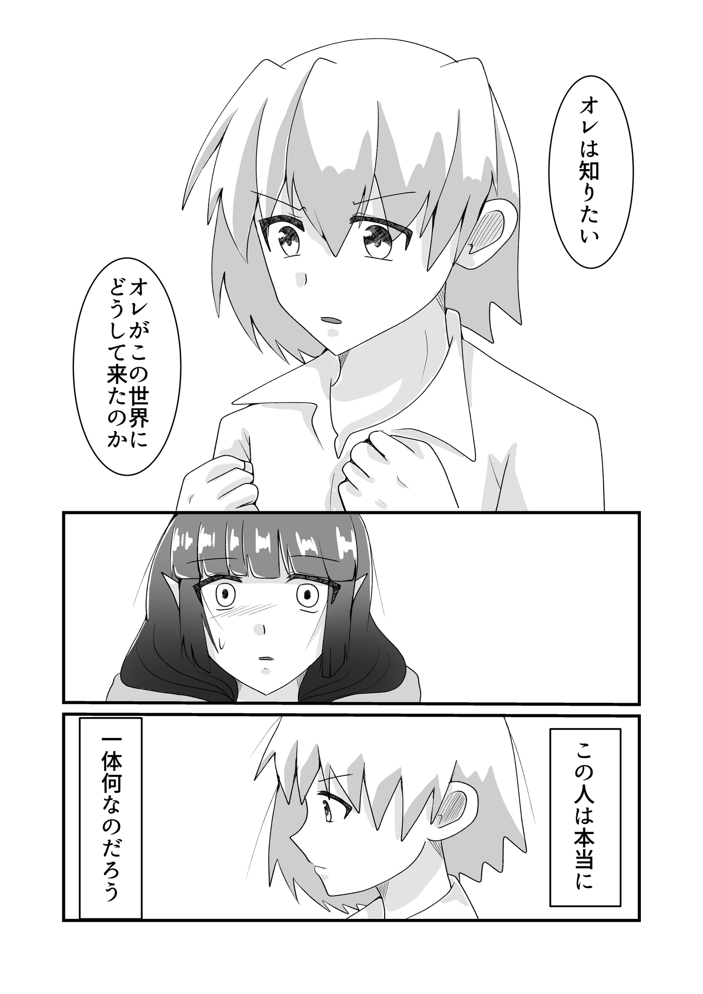 好きな子に突き落とされて異世界転移しちゃった件(4)