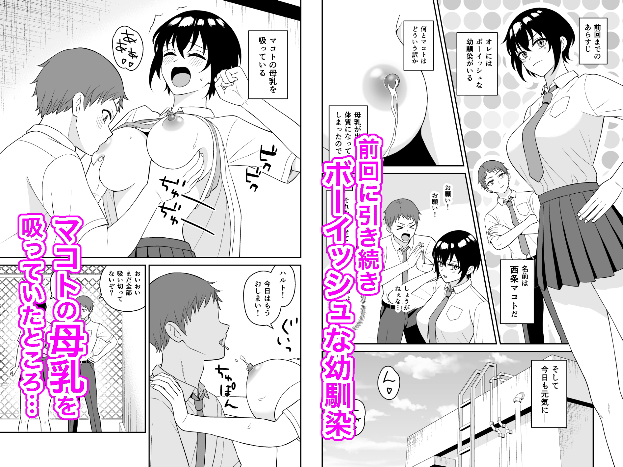 ボーイッシュ幼馴染が母乳を出せるようになったのでいっぱい吸わせてもらった2