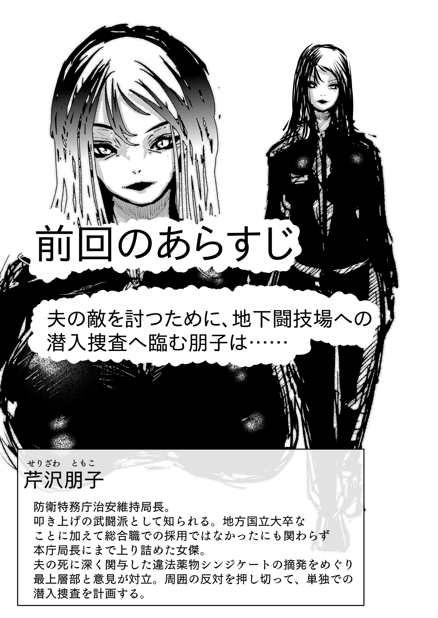 母さんが、負けた。～芹沢朋子、敗北編～