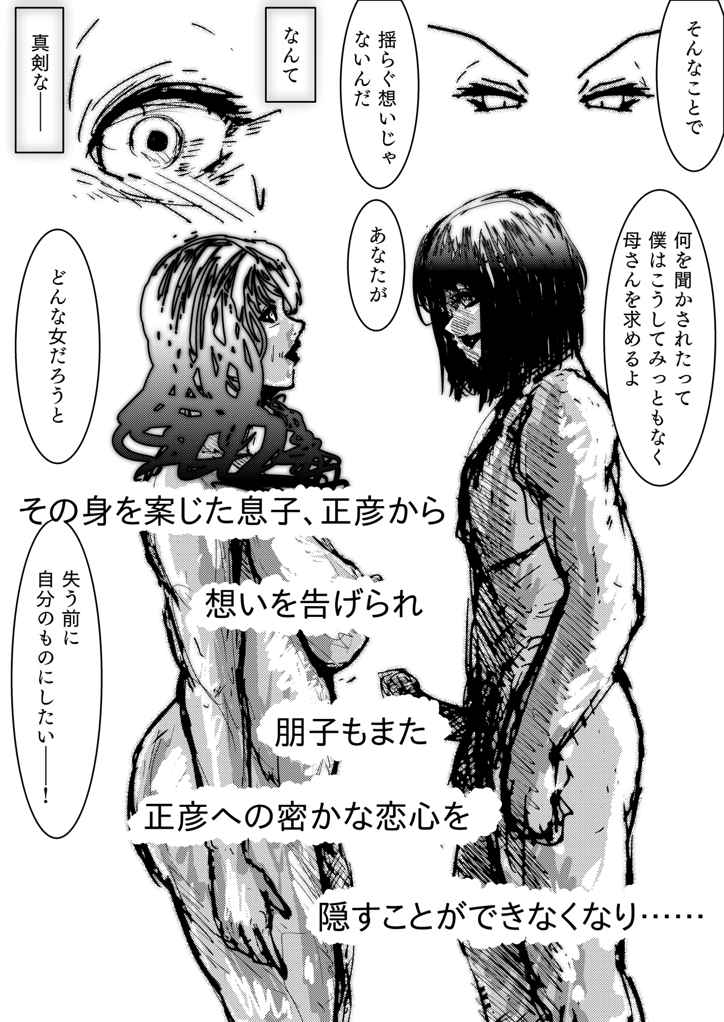 母さんが、負けた。～芹沢朋子、敗北編～