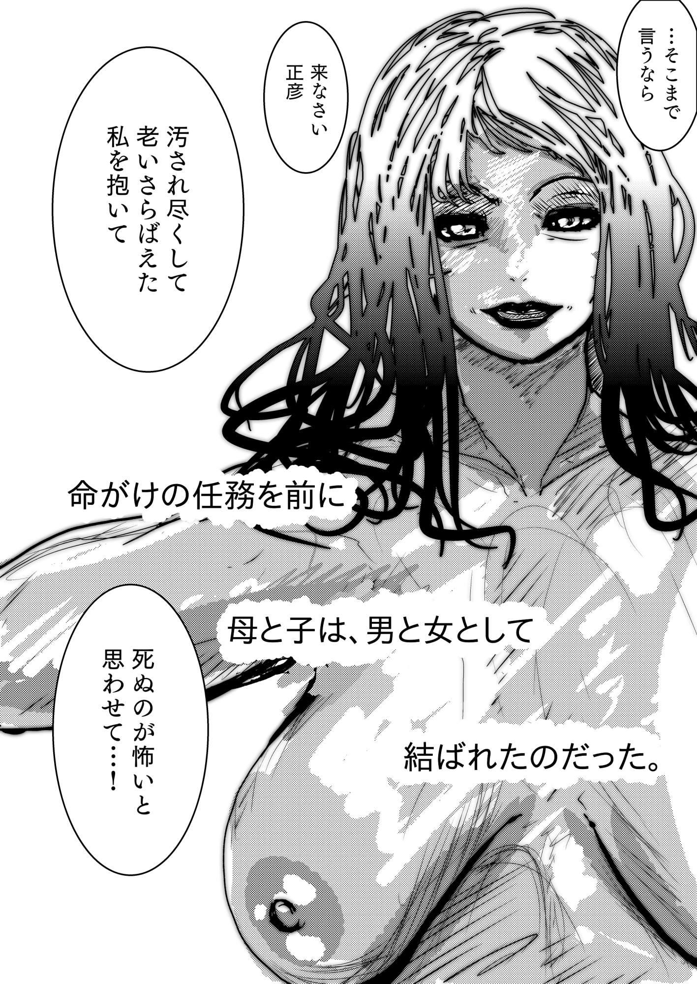 母さんが、負けた。～芹沢朋子、敗北編～