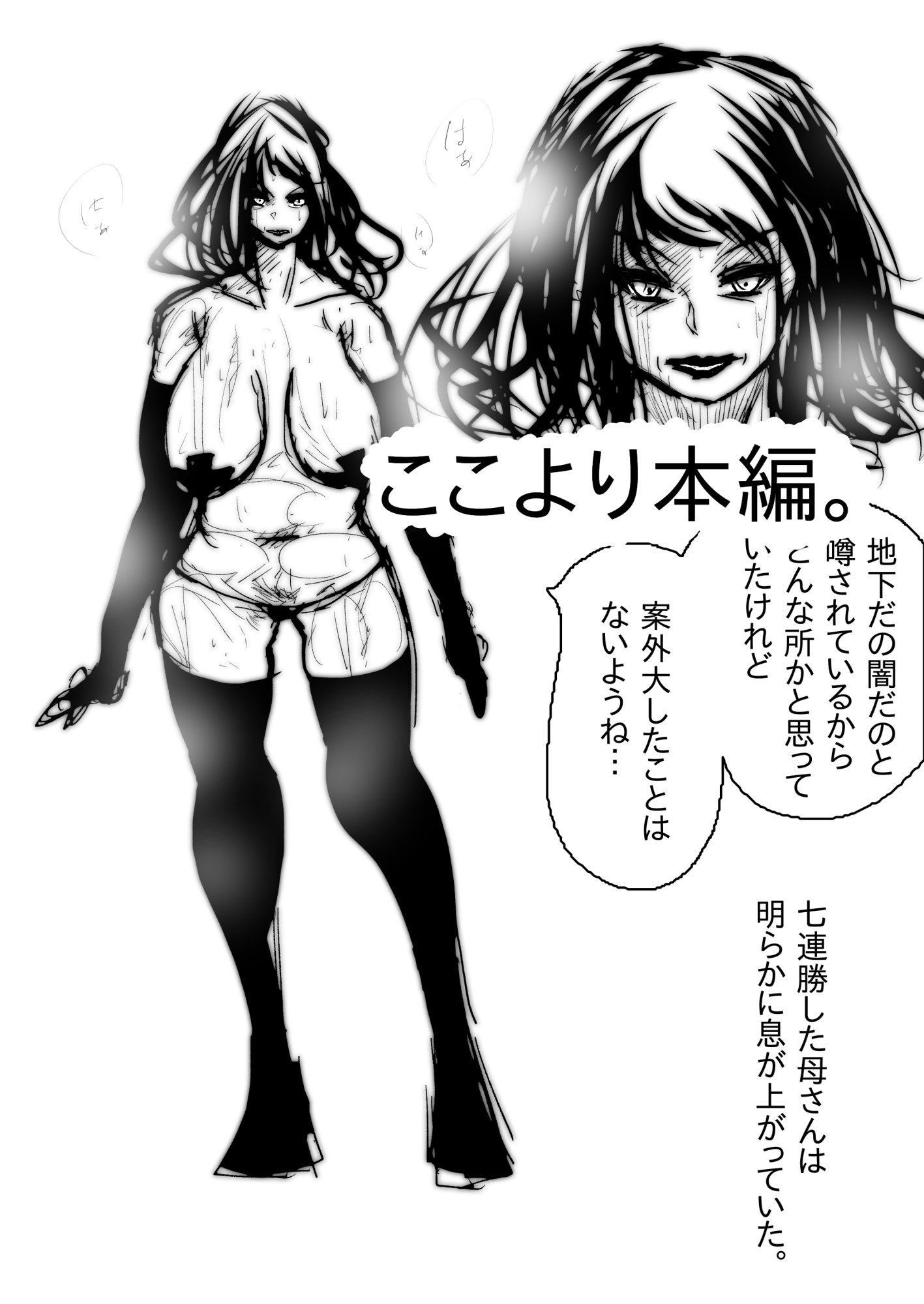 母さんが、負けた。～芹沢朋子、敗北編～