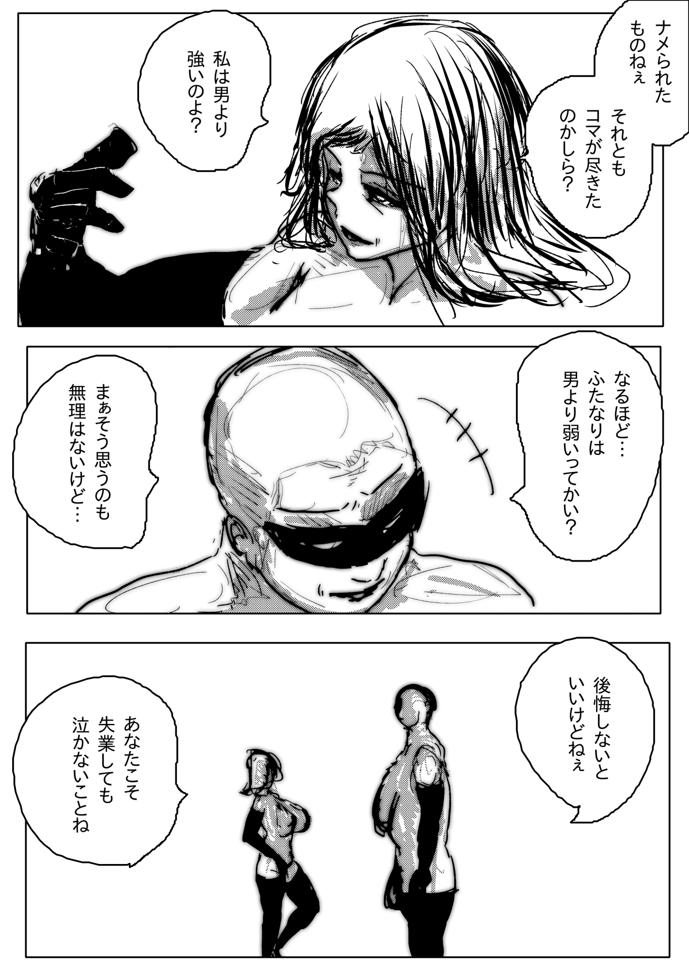 母さんが、負けた。～芹沢朋子、敗北編～