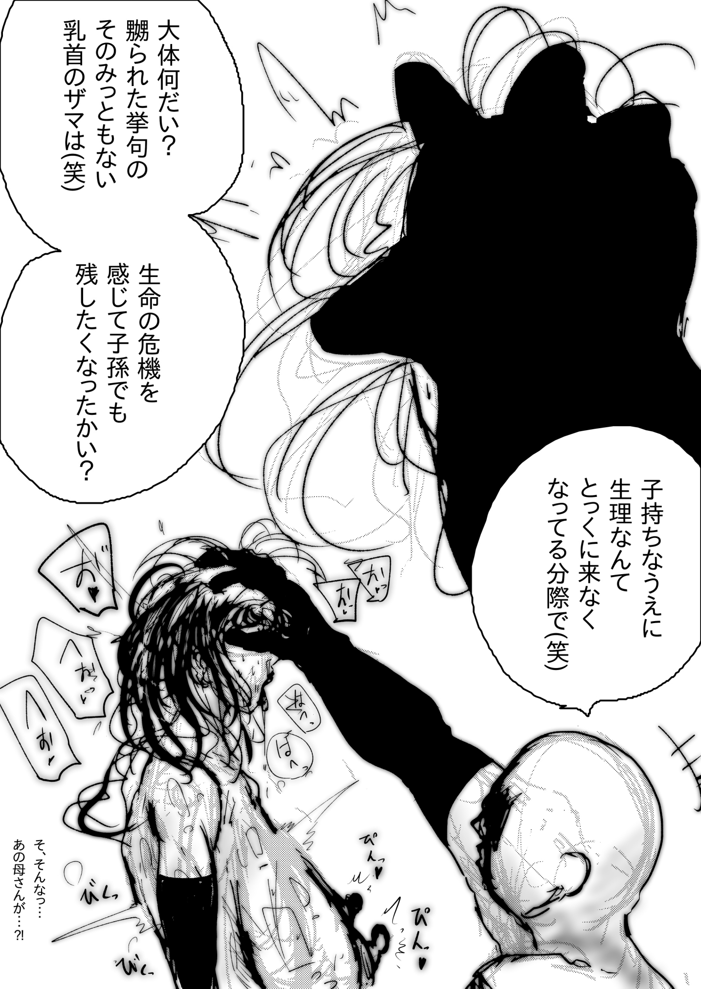 母さんが、負けた。～芹沢朋子、敗北編～