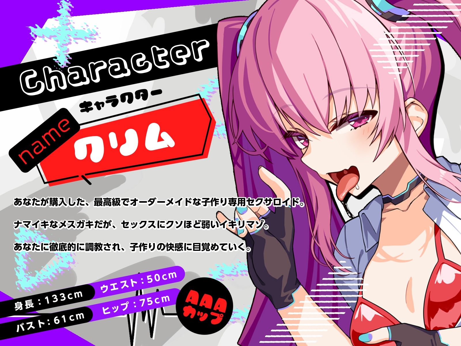 【絶滅回避】ド貧乳デカケツセクサロイドと性交認証！～イキリマゾ娘があなたに孕まされ、人類繁栄に貢献する愛の物語～(KU100マイク収録作品)