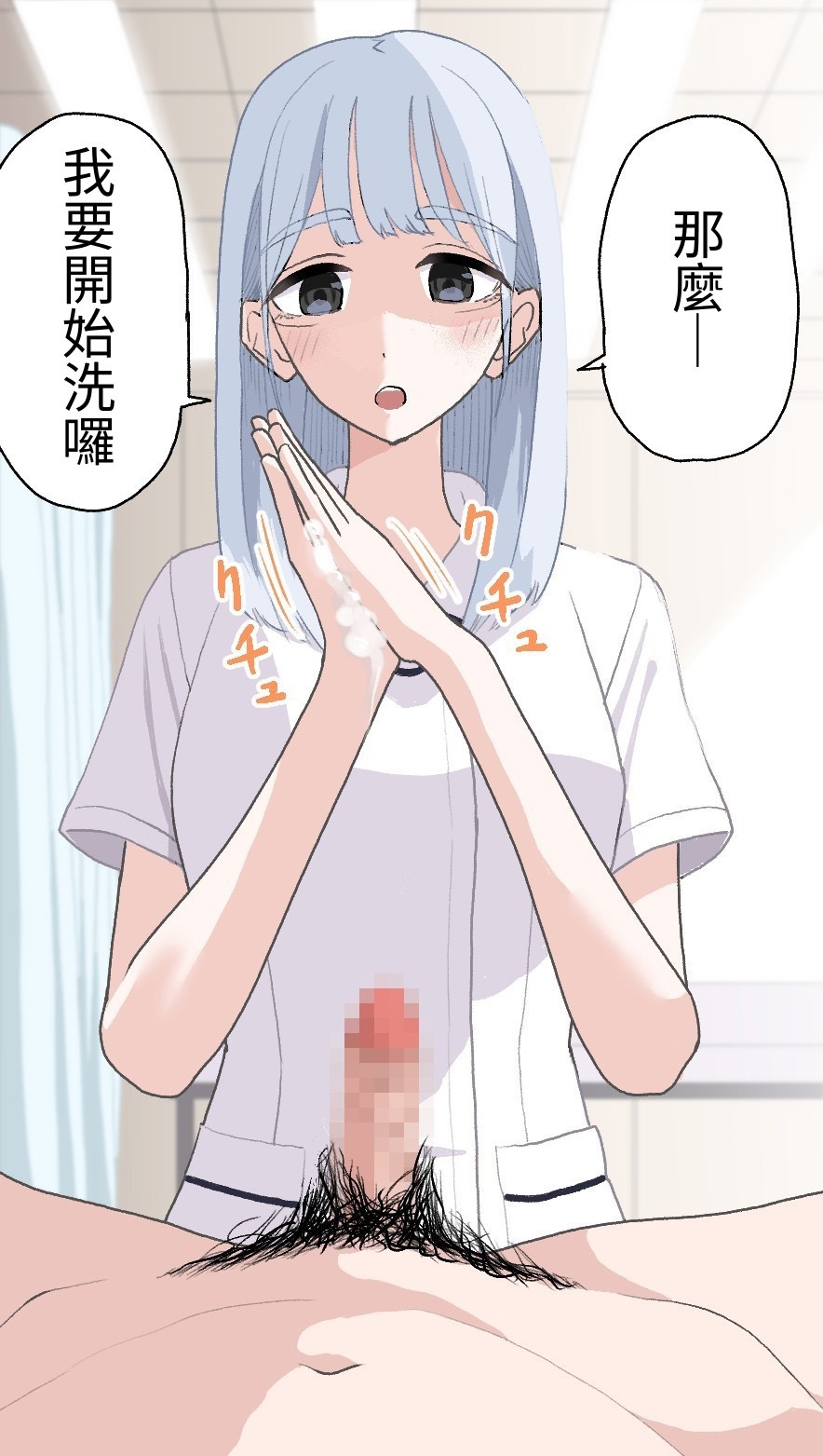 【繁体中文版】陰部洗浄暴発6