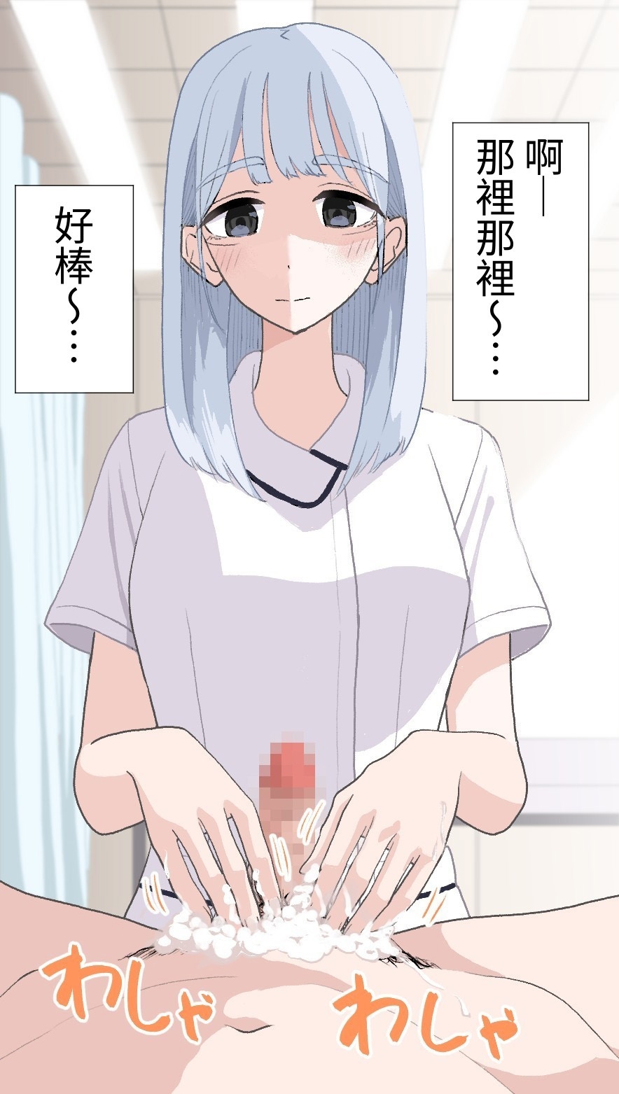 【繁体中文版】陰部洗浄暴発6