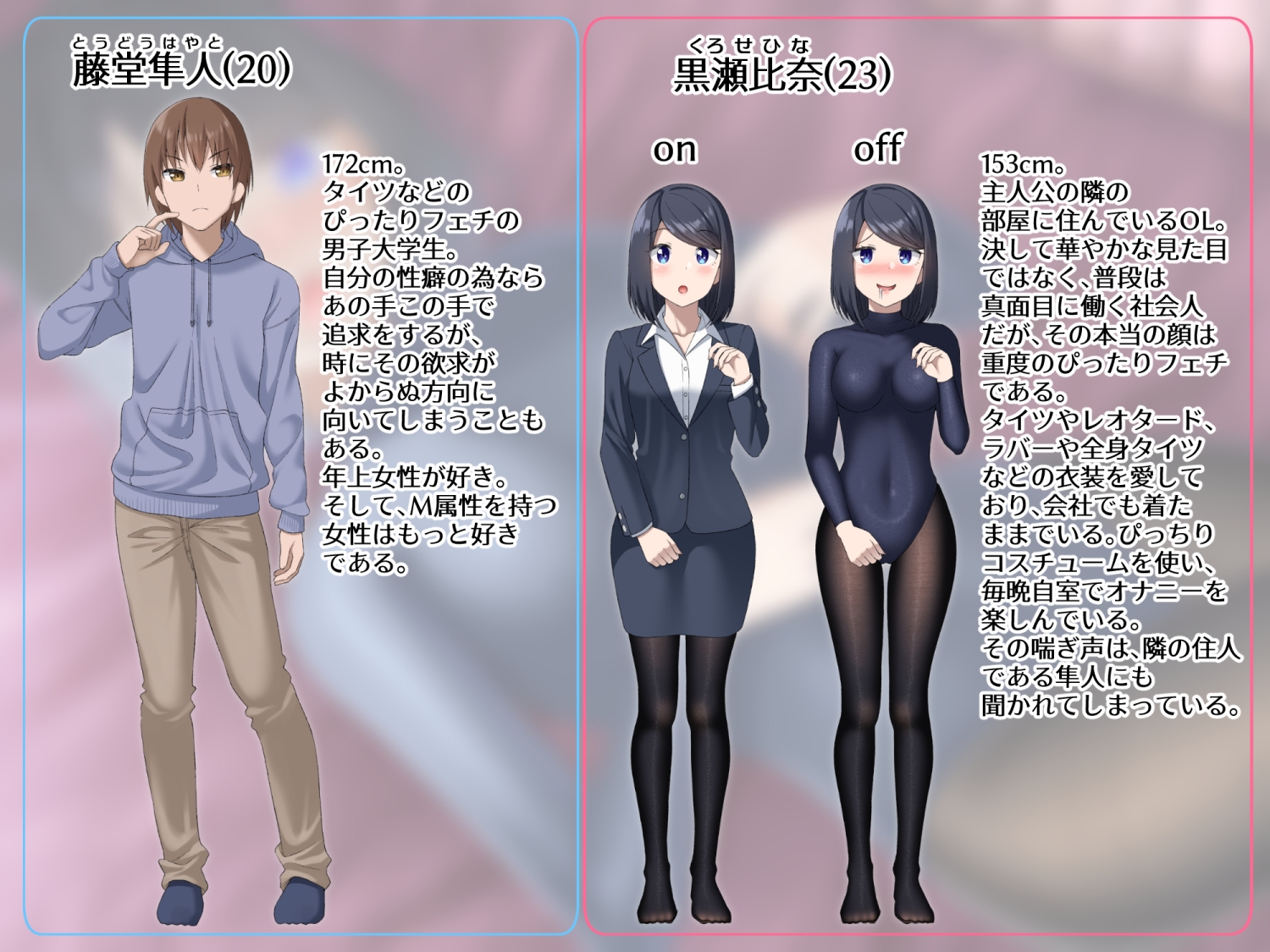 ぴっちりフェチOLと大学生が出会ったら 〜黒瀬さんは包まれたい〜
