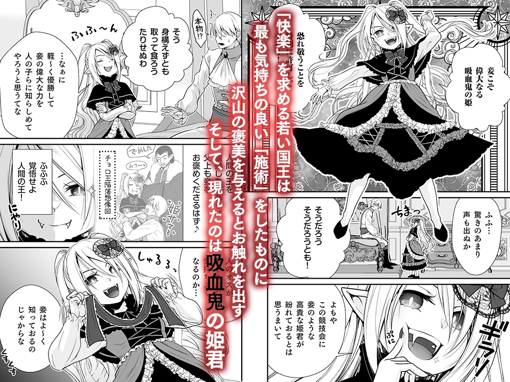 【ASMR×マンガ】Healing of King～未熟な吸血鬼の吸精オイルマッサージ～