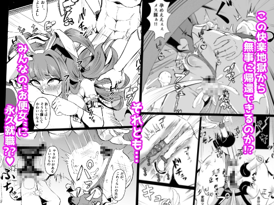 JK戦士バニー・チェリー メ○ガキヒロイン、オナホールに墜つ。 ザコに市民に無様絶頂♡尊厳破壊で無限マゾアクメ地獄〜