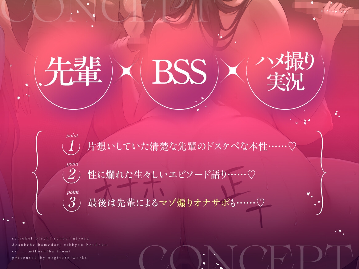 【BSS】清楚系ビッチ先輩によるドスケベハメ撮り実況報告