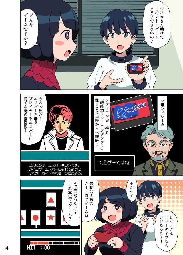 キラキラシイコさん【フルカラー版】