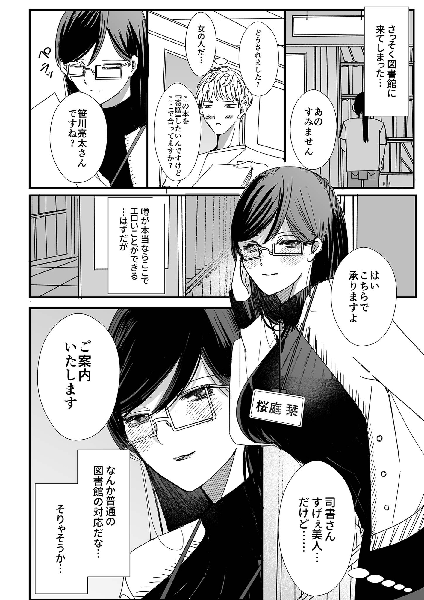 ヤリまくり図書館 ～寄贈したら司書さんにご奉仕してもらえるそうです～ (1)