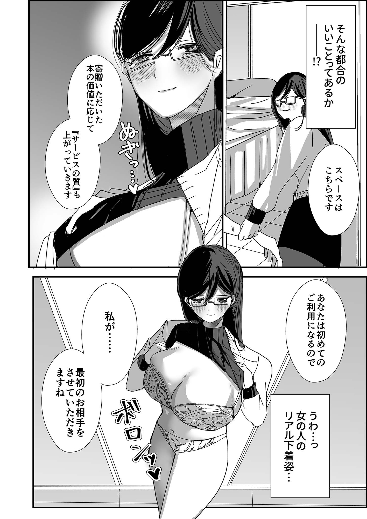 ヤリまくり図書館 ～寄贈したら司書さんにご奉仕してもらえるそうです～ (1)