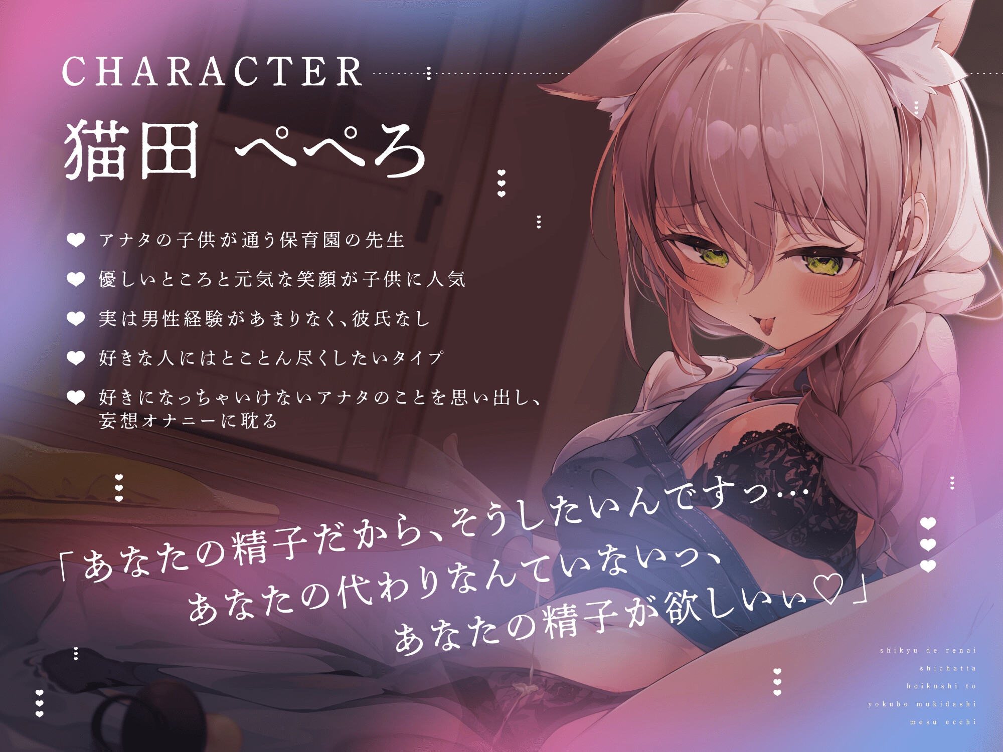 お父さんかわいそー♡子宮で恋愛しちゃった保育士と欲望むき出しメスエッチ～妻で発散できない欲望を満たしてくれる慰め密着誘惑～