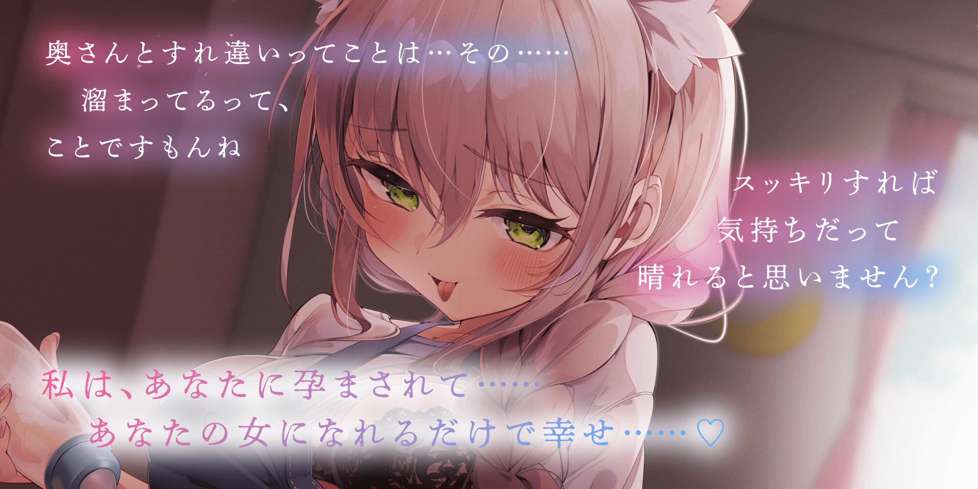 お父さんかわいそー♡子宮で恋愛しちゃった保育士と欲望むき出しメスエッチ～妻で発散できない欲望を満たしてくれる慰め密着誘惑～