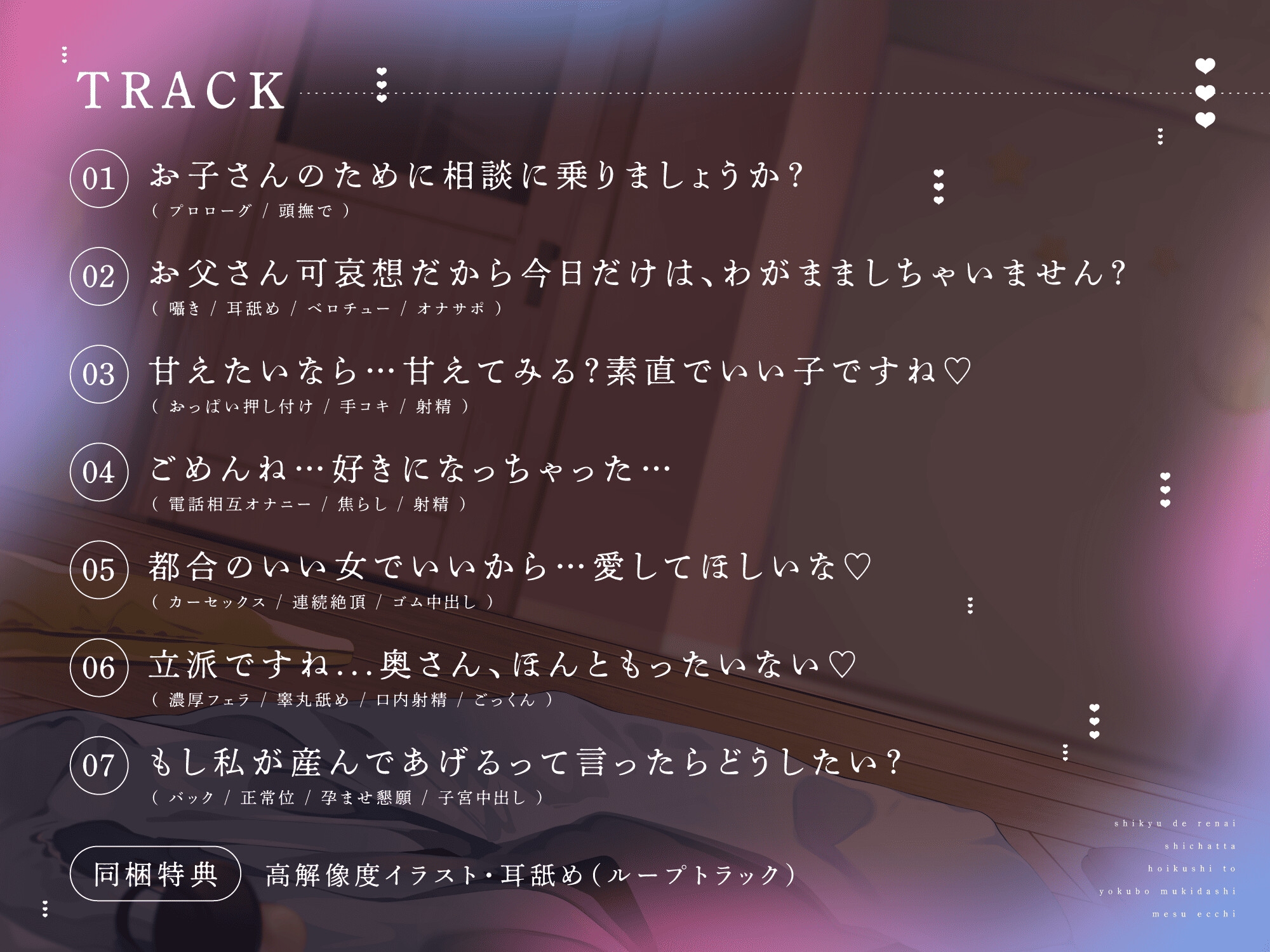 お父さんかわいそー♡子宮で恋愛しちゃった保育士と欲望むき出しメスエッチ～妻で発散できない欲望を満たしてくれる慰め密着誘惑～