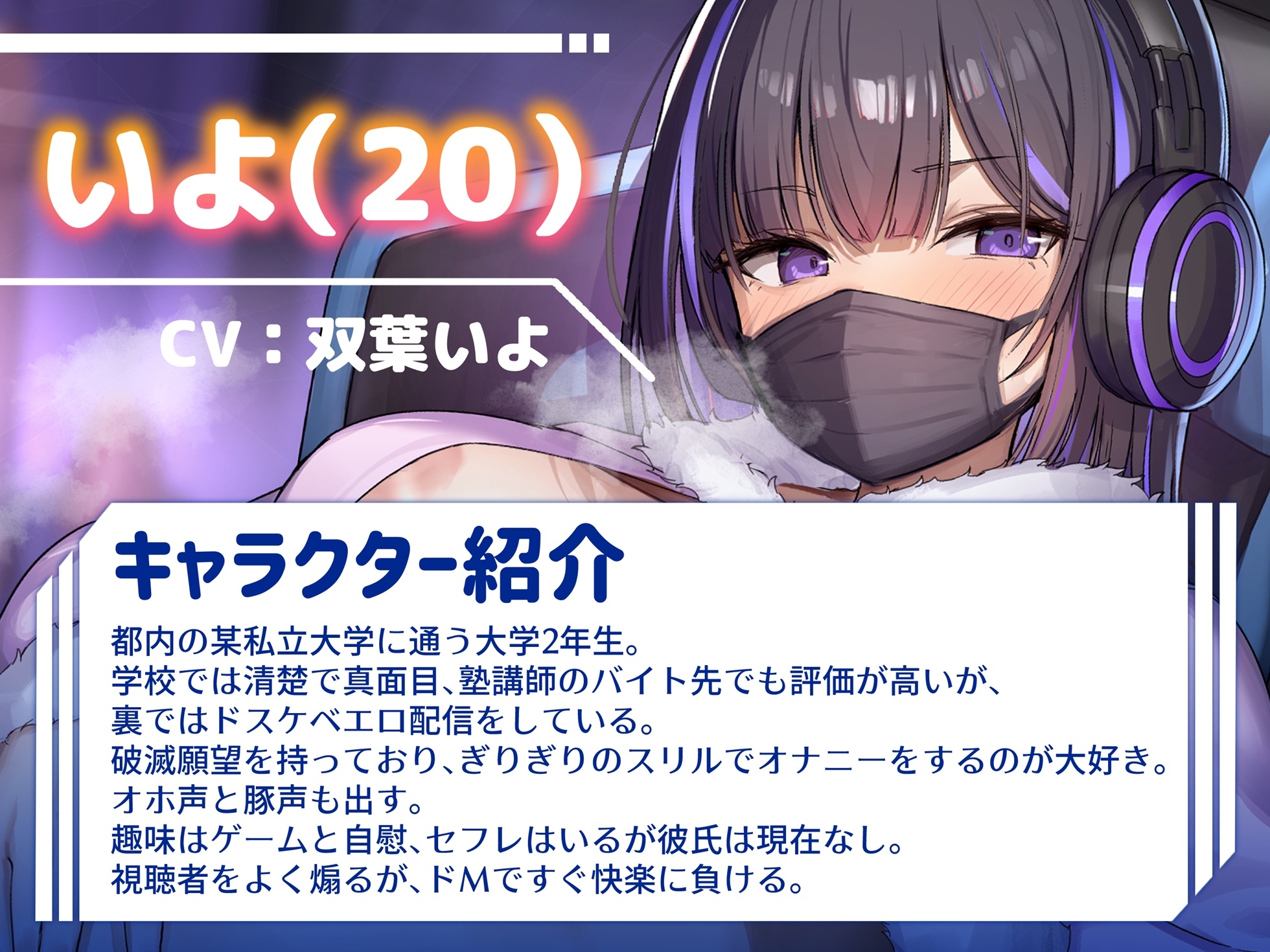 【オホ声/豚声】裏垢JDの変態破滅願望オナニー配信【双葉いよ】