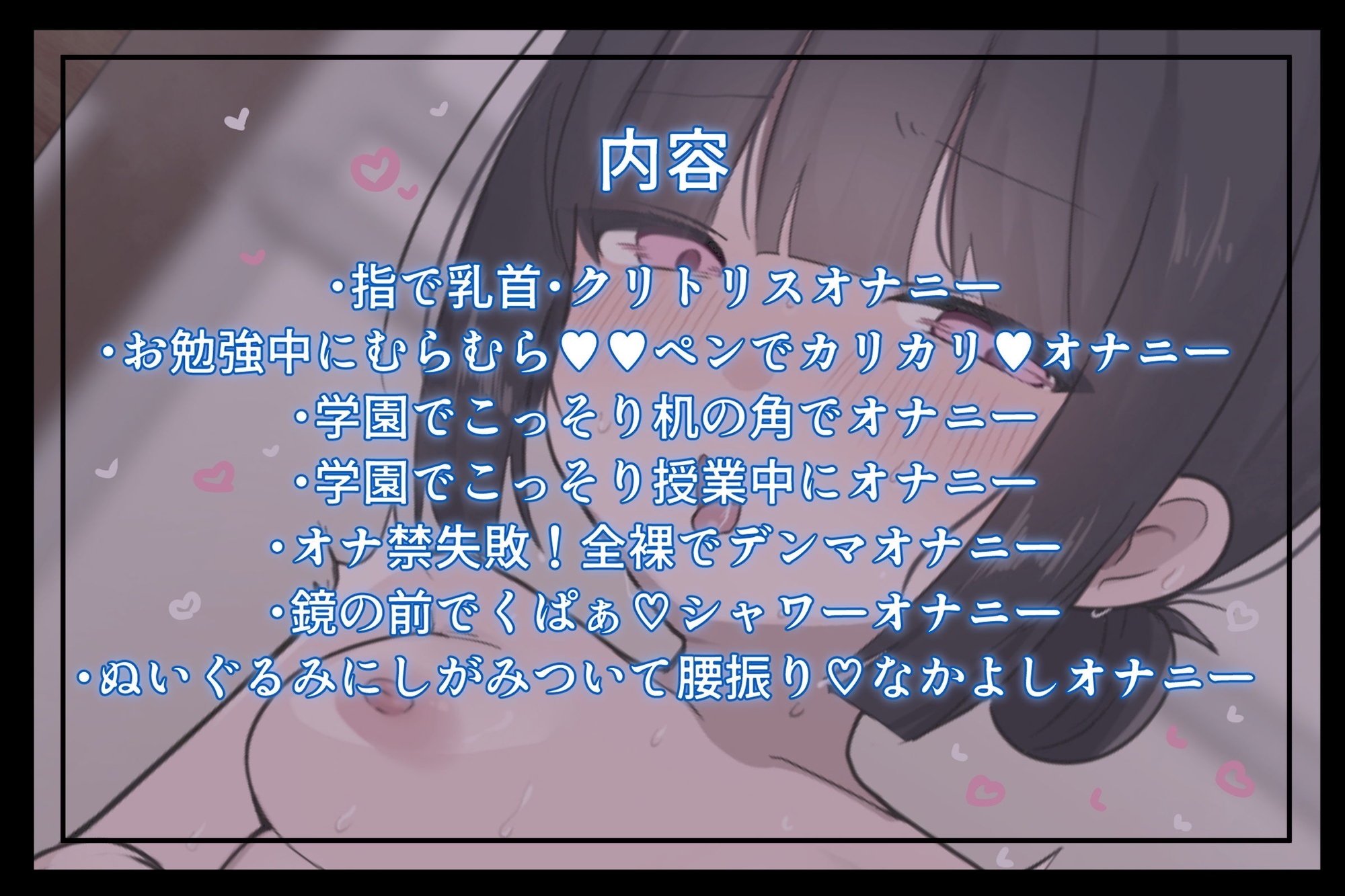 このみちゃんの快楽ダイアリー～1か月間のオナニー記録～