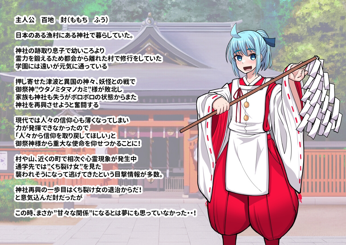 噂のくち裂け女は地雷系美少女だった！?退治できるのか神主君！