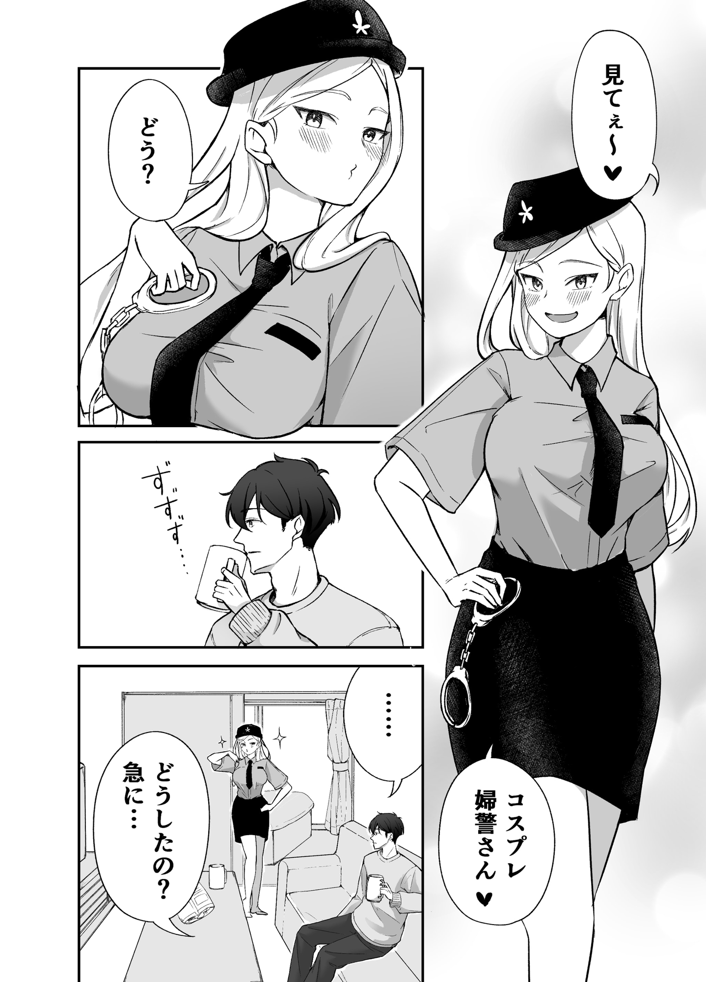 もっと好きになって欲しい！…でも?