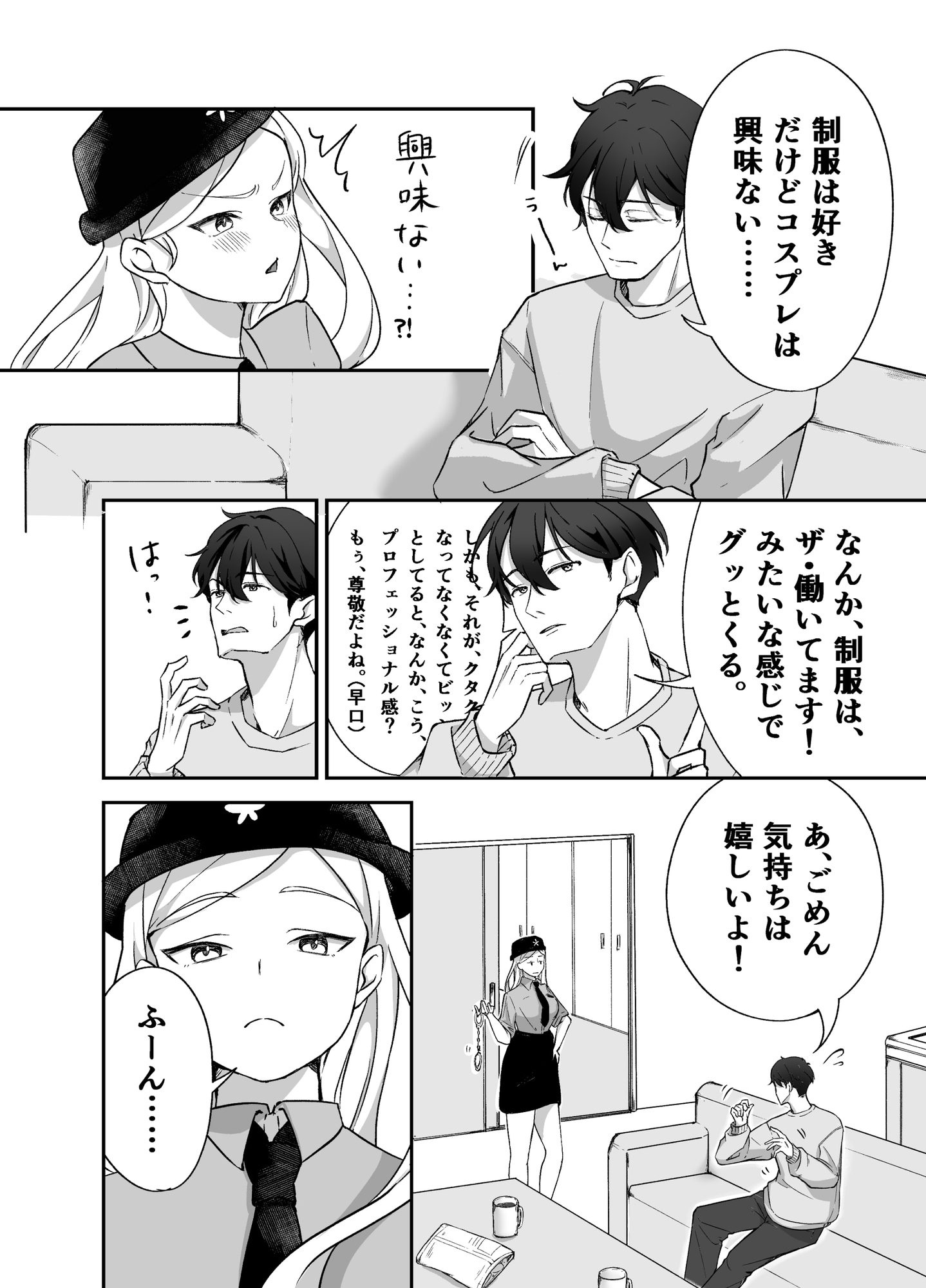 もっと好きになって欲しい！…でも?