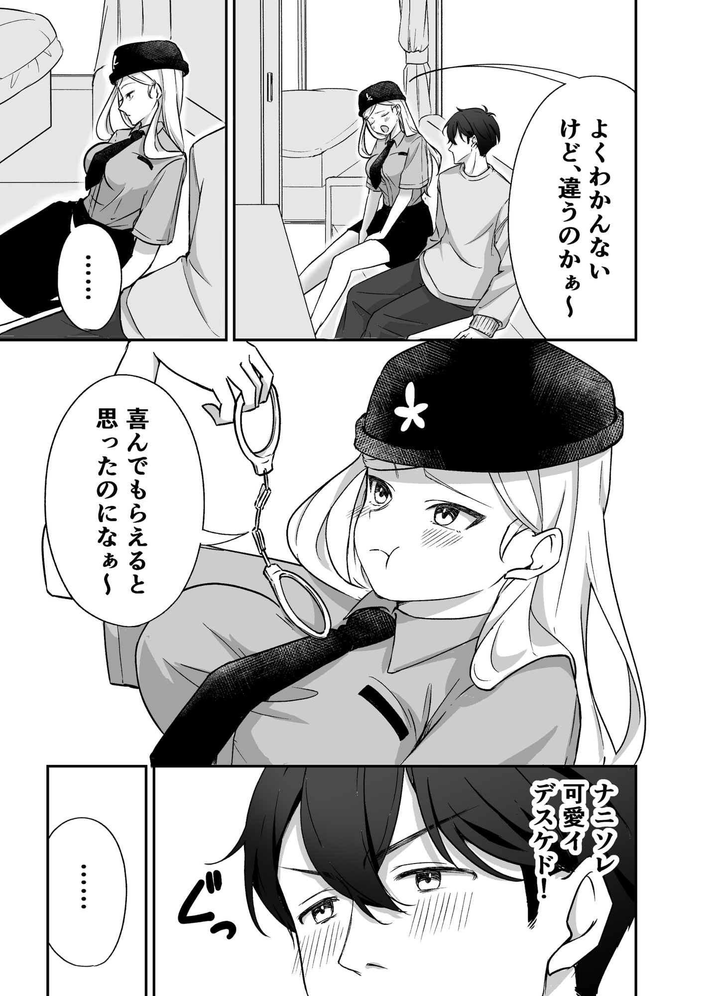 もっと好きになって欲しい！…でも?