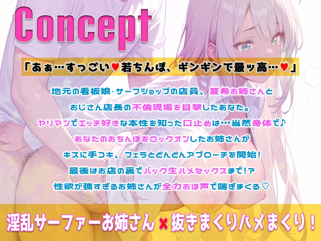 海辺のサーフショップの激エロ日焼けサーファーお姉さんのイケおじ社長と不倫エッチ目撃口封じにお店で抜いてくれて生ハメ中出ししちゃった話！