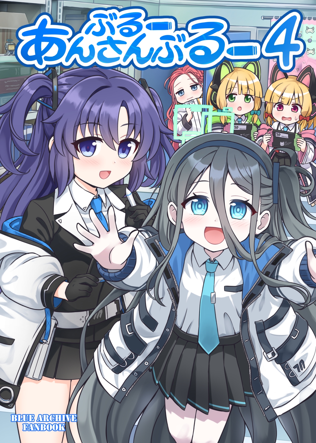 ぶるーあんさんぶるー4